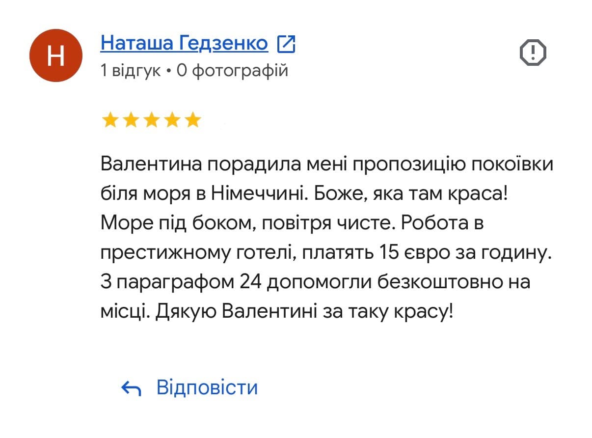 Відгук клієнта 4