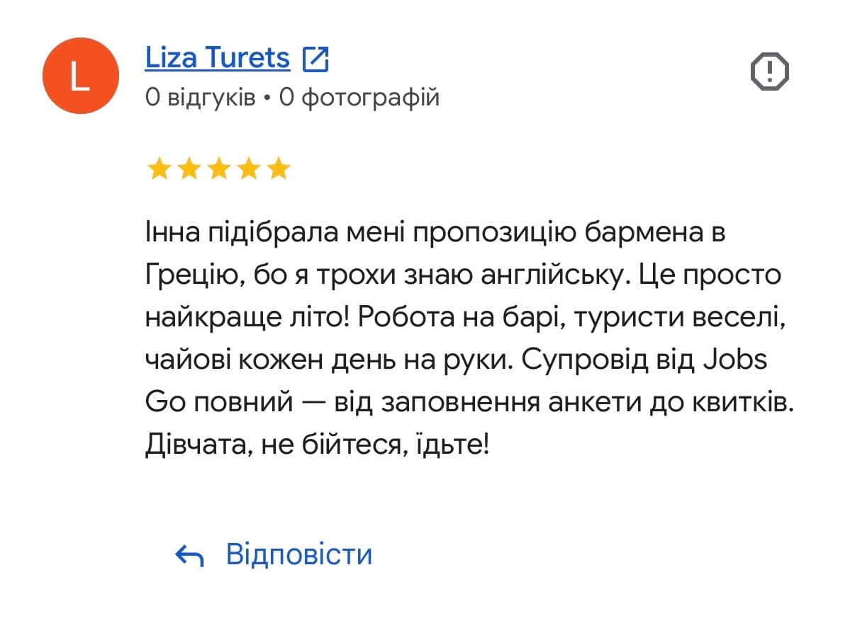 Відгук клієнта 5
