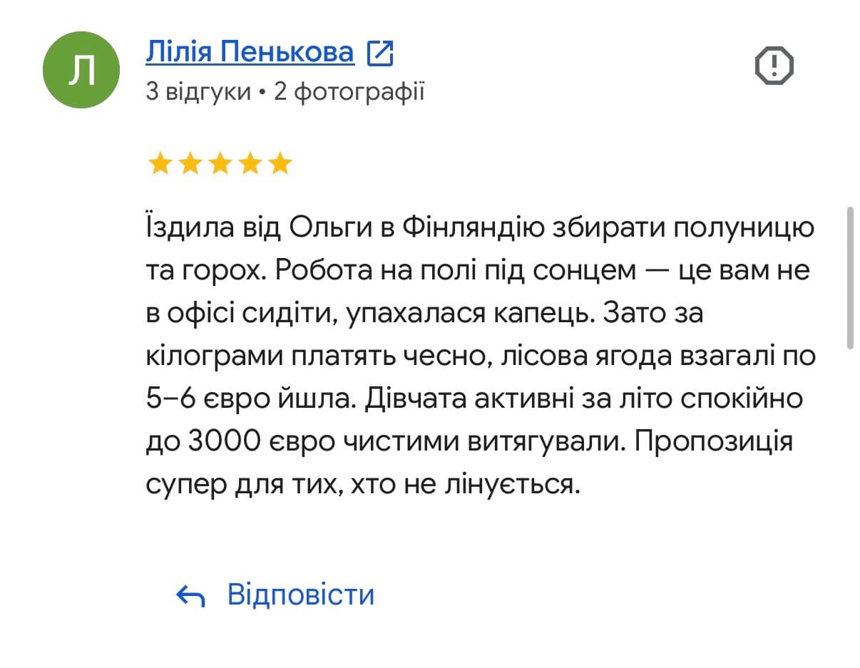 Відгук клієнта 8