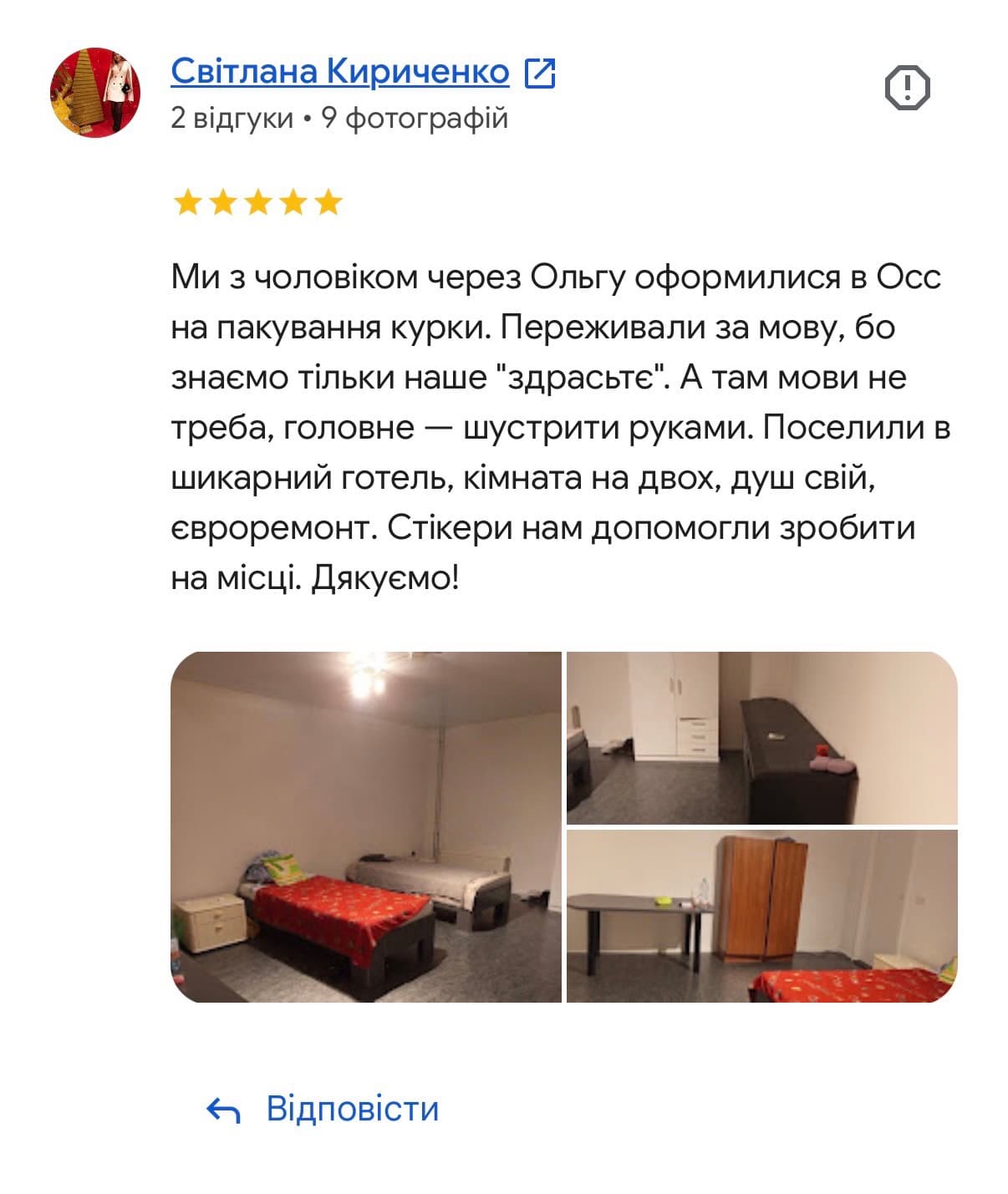 Відгук клієнта 10