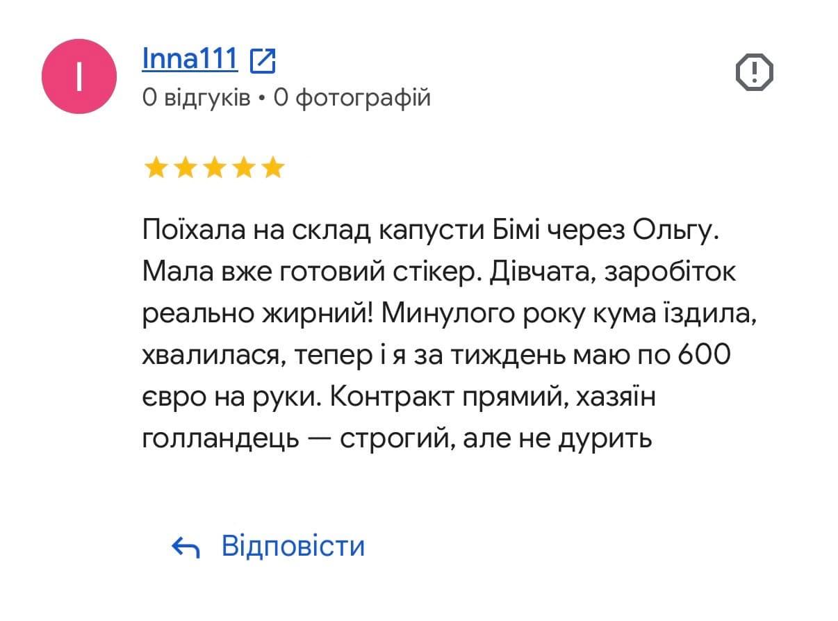 Відгук клієнта 11