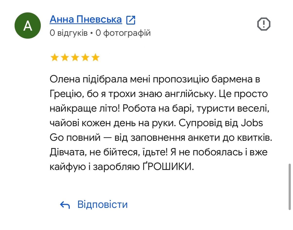 Відгук клієнта 13