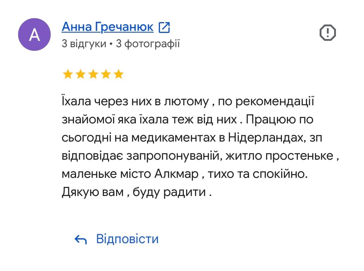 Відгук клієнта 16