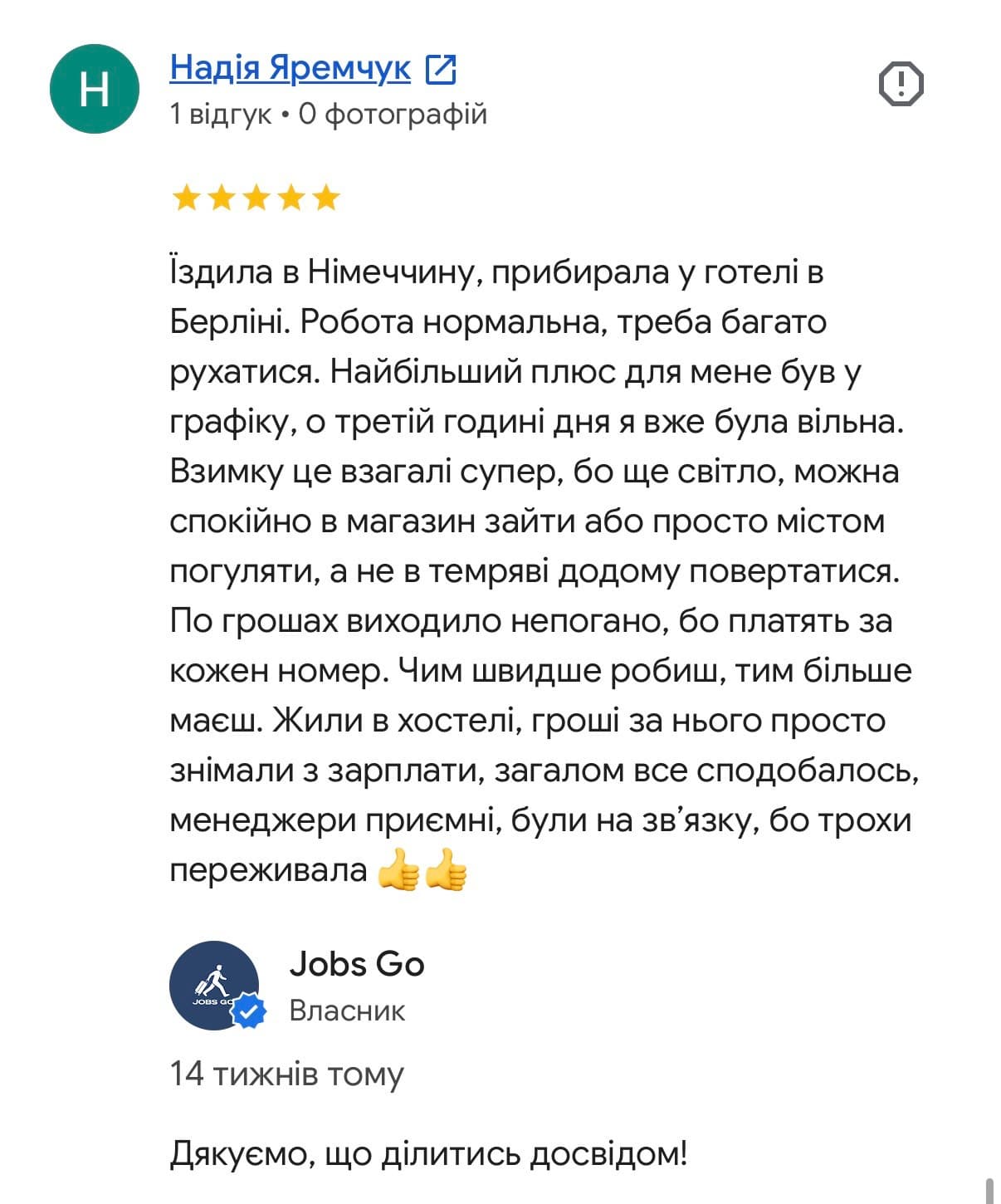 Відгук клієнта 17